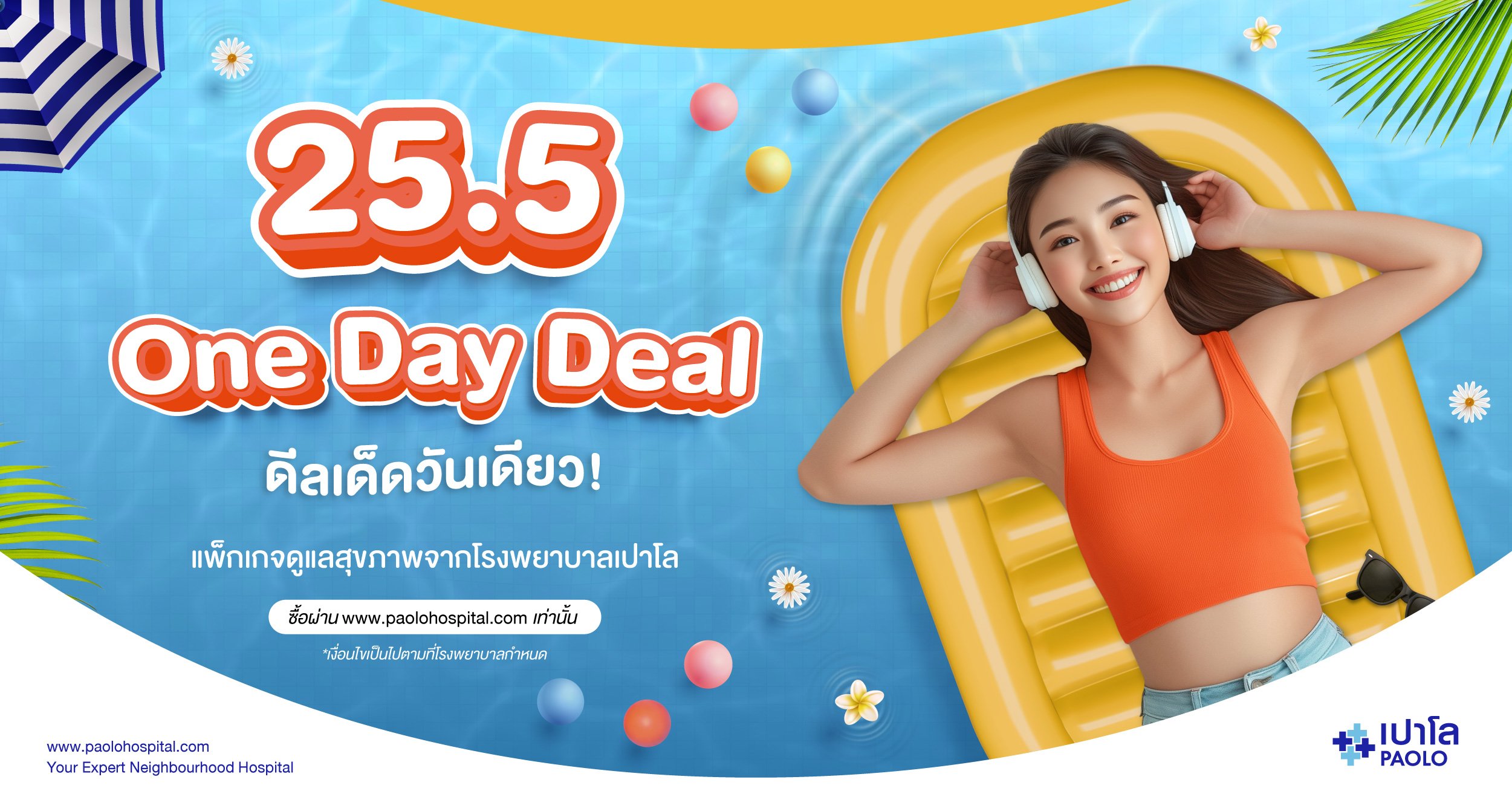 แพ็กเกจตรวจสุขภาพ